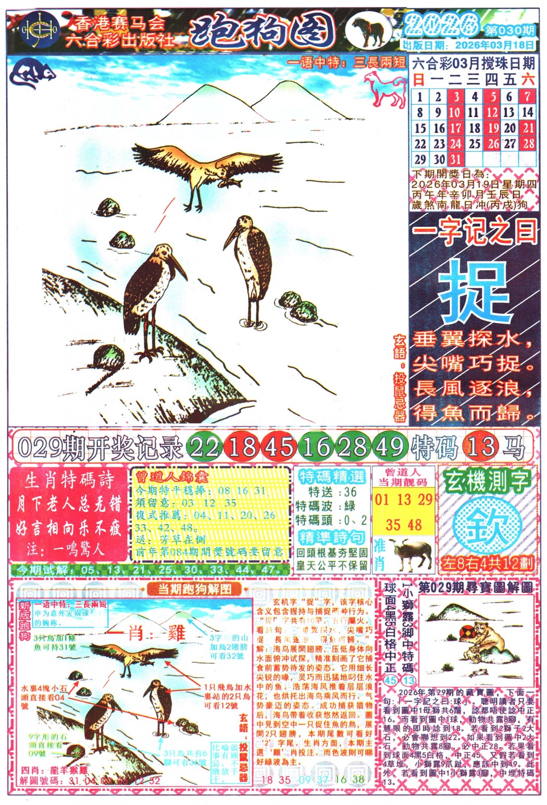 030期跑狗图A[图]